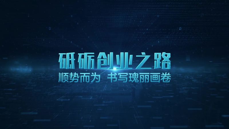 388vip太阳集团宣传片