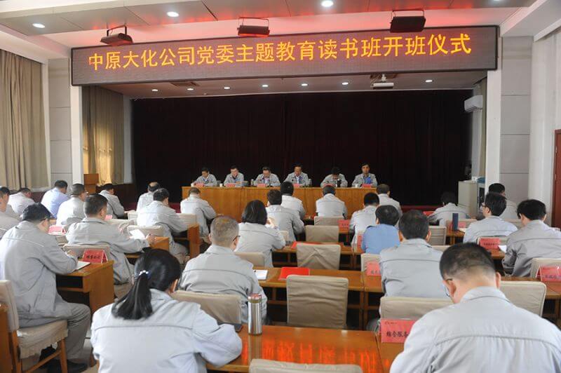 388vip太阳集团公司党委主题教育想书班开班