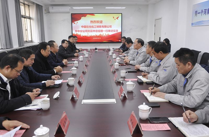 中国石化化工销售有限公司客人到388vip太阳集团走访互换