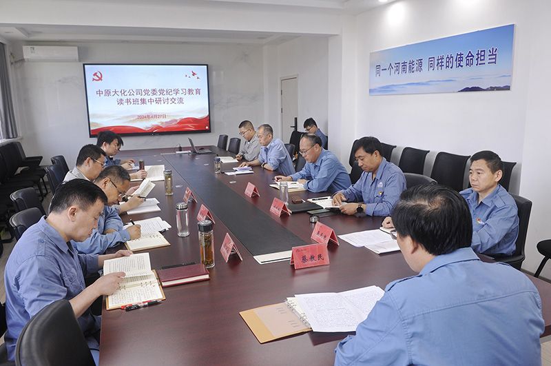 388vip太阳集团公司党委召开党纪进建教育想书班集中互换钻研会