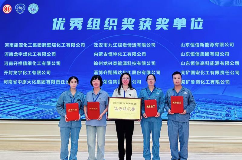 一等奖！388vip太阳集团在全国煤化工产业 职业技术较量中获佳绩