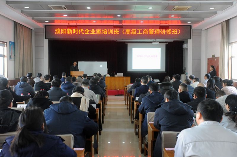 濮阳新时期企业家培训班在388vip太阳集团进行