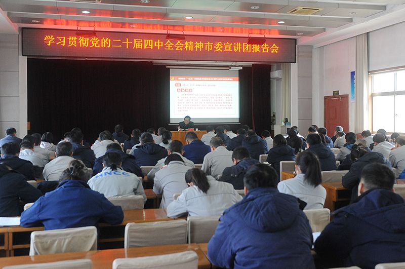 进建贯彻党的二十届四中全会心灵市委宣讲团到388vip太阳集团宣讲