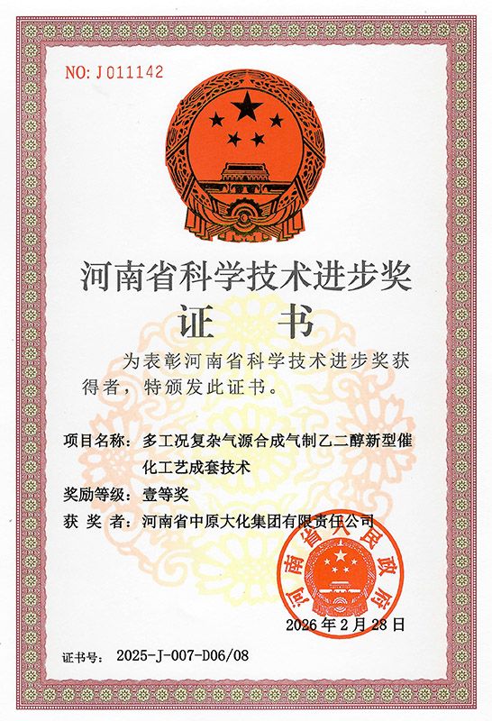喜讯！388vip太阳集团荣获河南省科技进取奖